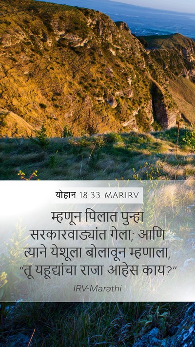 योहान 18:33 MARIRV Bible Verse Image