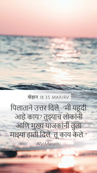 योहान 18:35 MARIRV Bible Verse Image
