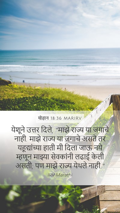योहान 18:36 MARIRV Bible Verse Image
