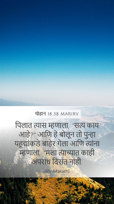 योहान 18:38 MARIRV Bible Verse Image