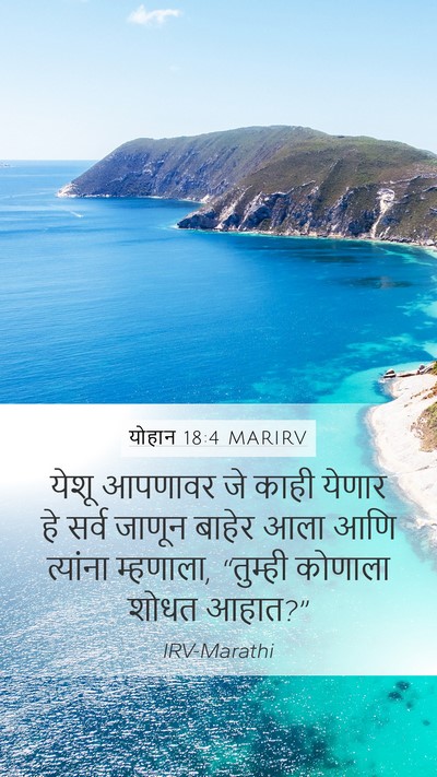 योहान 18:4 MARIRV Bible Verse Image
