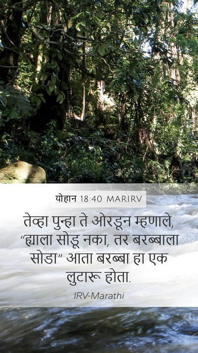 योहान 18:40 MARIRV Bible Verse Image