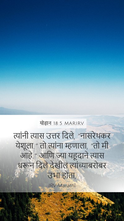 योहान 18:5 MARIRV Bible Verse Image