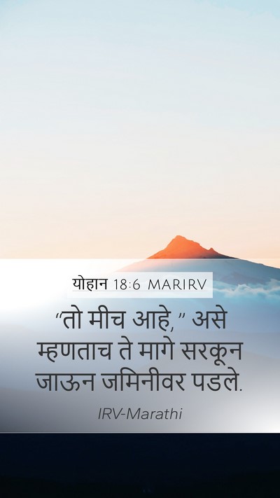 योहान 18:6 MARIRV Bible Verse Image