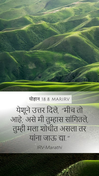 योहान 18:8 MARIRV Bible Verse Image
