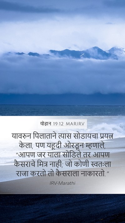 योहान 19:12 MARIRV Bible Verse Image