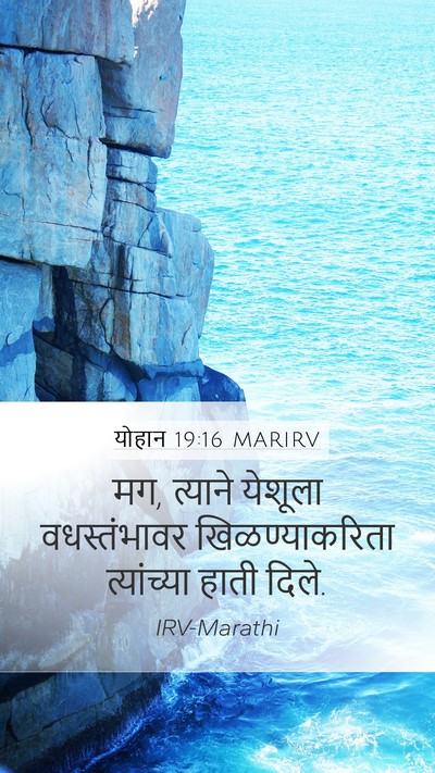 योहान 19:16 MARIRV Bible Verse Image
