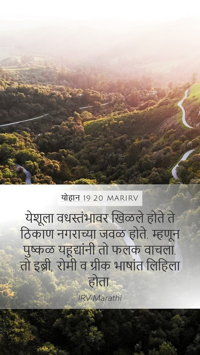 योहान 19:20 MARIRV Bible Verse Image