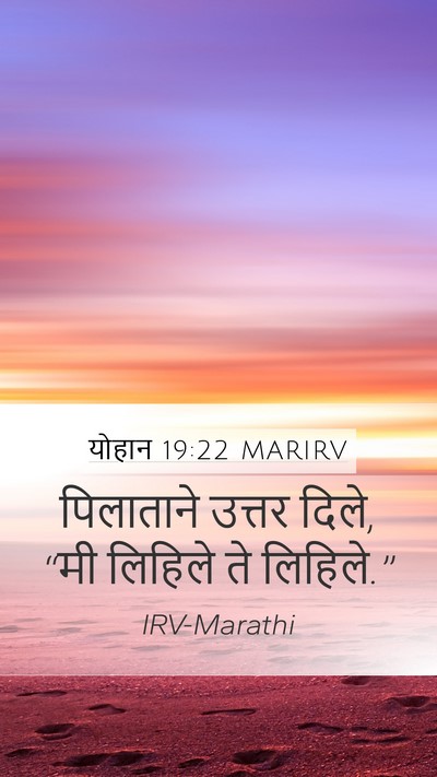 योहान 19:22 MARIRV Mobile Phone Wallpaper - पिलाताने उत्तर - Mobile Bible Verse Wallpaper
