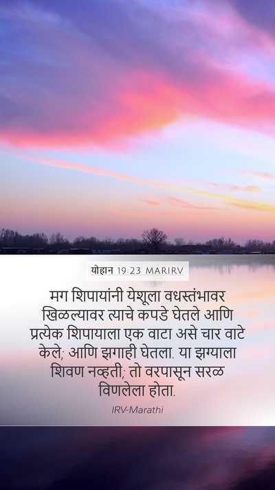 योहान 19:23 MARIRV Bible Verse Image