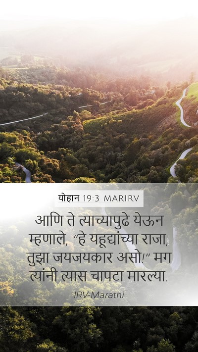 योहान 19:3 MARIRV Bible Verse Image