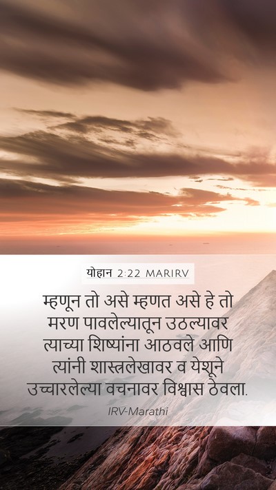 योहान 2:22 MARIRV Mobile Phone Wallpaper - म्हणून तो असे - Mobile Bible Verse Wallpaper