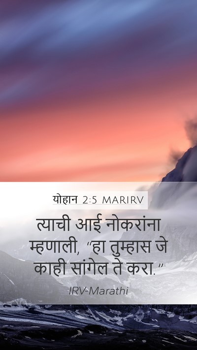 योहान 2:5 MARIRV Bible Verse Image