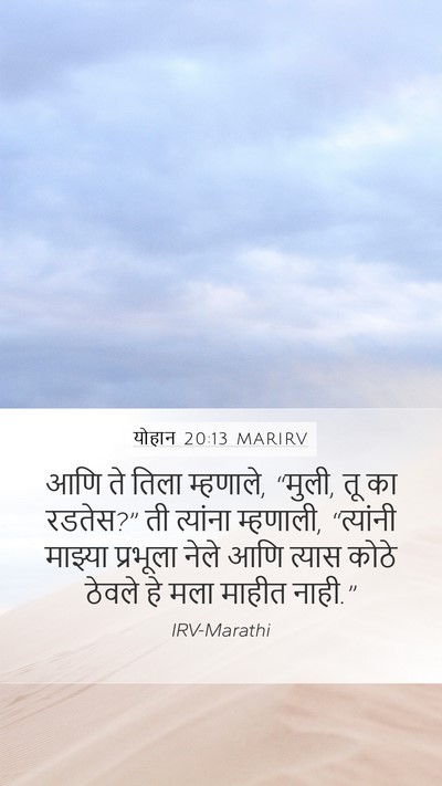 योहान 20:13 MARIRV Bible Verse Image