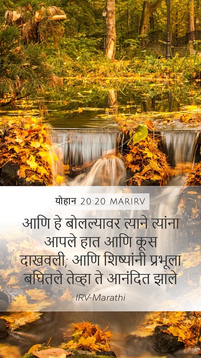 योहान 20:20 MARIRV Bible Verse Image