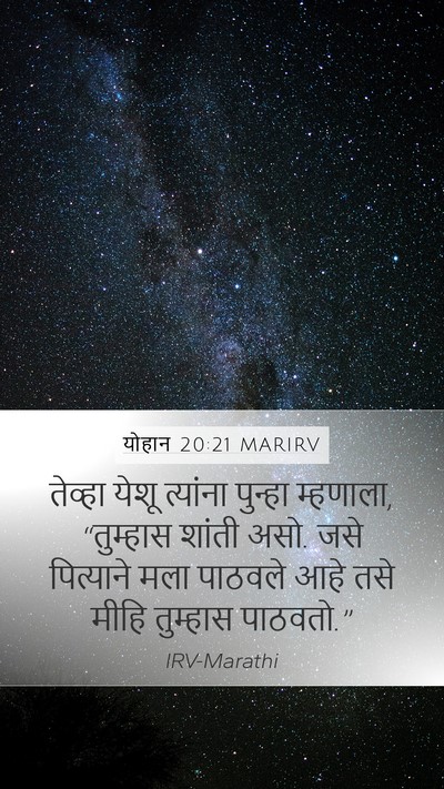 योहान 20:21 MARIRV Bible Verse Image
