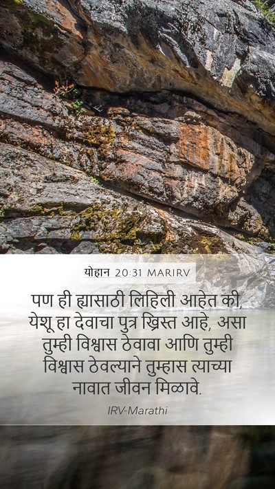 योहान 20:31 MARIRV Bible Verse Image