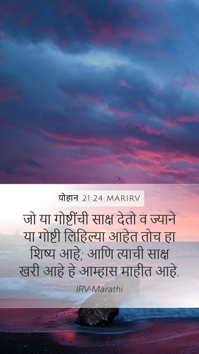 योहान 21:24 MARIRV Bible Verse Image