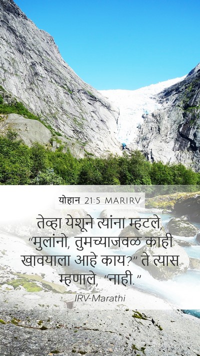 योहान 21:5 MARIRV Bible Verse Image