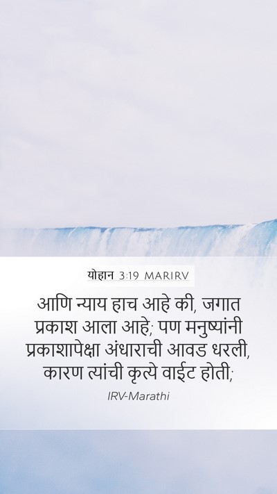 योहान 3:19 MARIRV Bible Verse Image