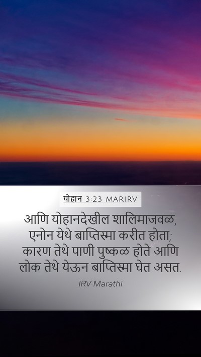 योहान 3:23 MARIRV Bible Verse Image