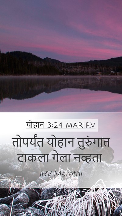 योहान 3:24 MARIRV Bible Verse Image