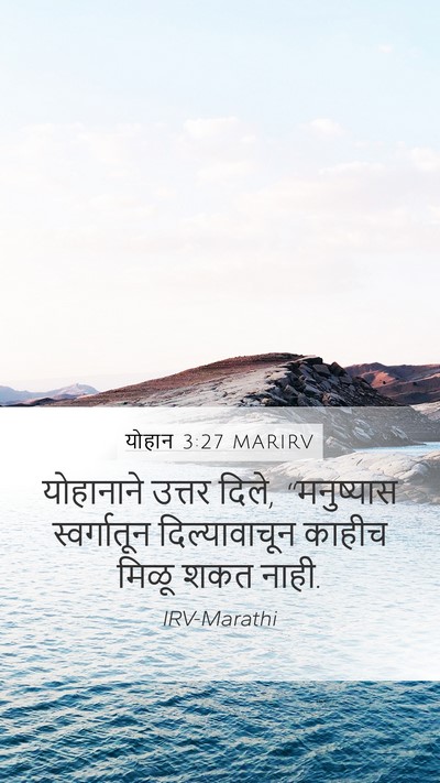 योहान 3:27 MARIRV Bible Verse Image
