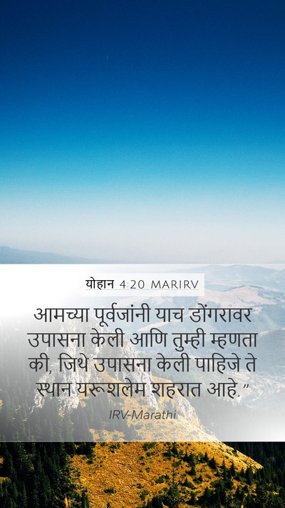 योहान 4:20 MARIRV Bible Verse Image