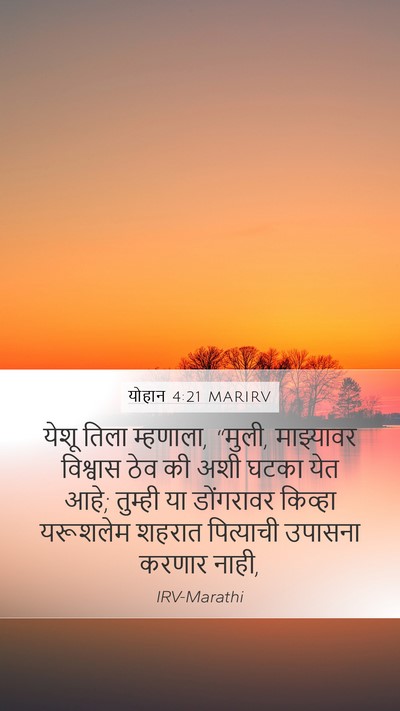 योहान 4:21 MARIRV Bible Verse Image