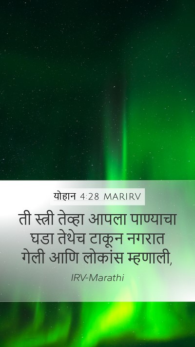 योहान 4:28 MARIRV Bible Verse Image