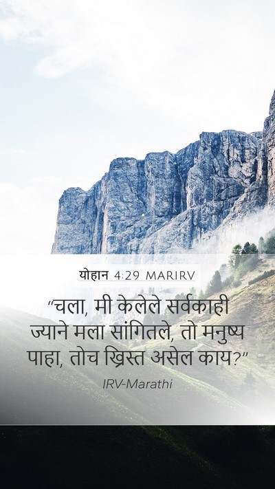 योहान 4:29 MARIRV Bible Verse Image