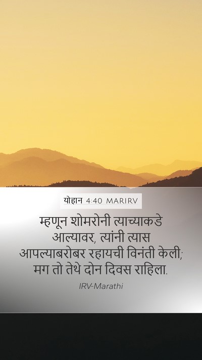 योहान 4:40 MARIRV Bible Verse Image