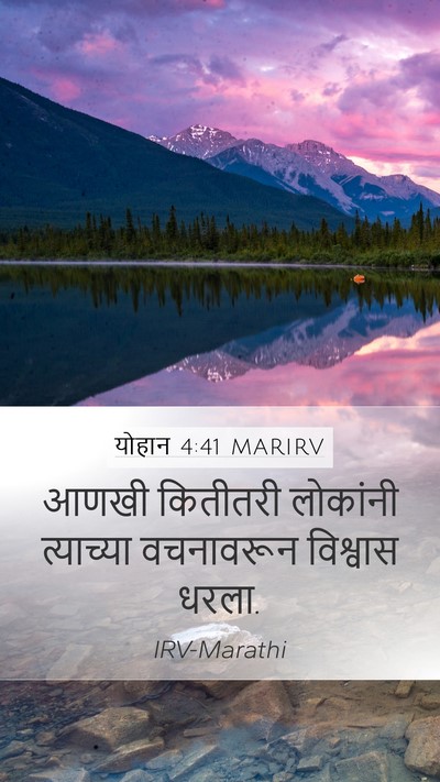 योहान 4:41 MARIRV Bible Verse Image