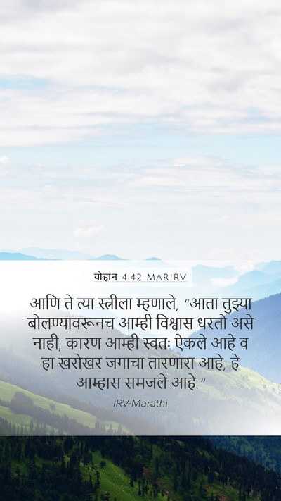 योहान 4:42 MARIRV Bible Verse Image