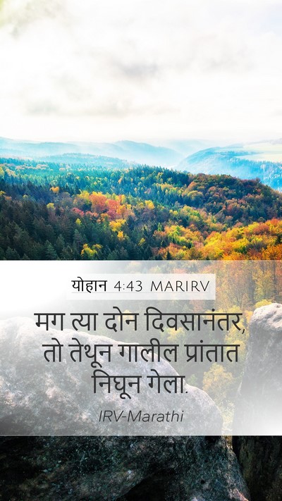 योहान 4:43 MARIRV Bible Verse Image