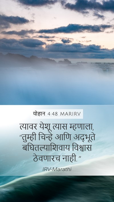 योहान 4:48 MARIRV Bible Verse Image