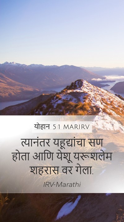 योहान 5:1 MARIRV Bible Verse Image