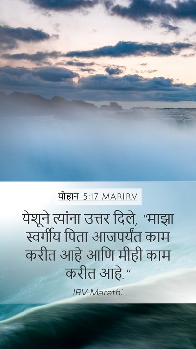 योहान 5:17 MARIRV Bible Verse Image