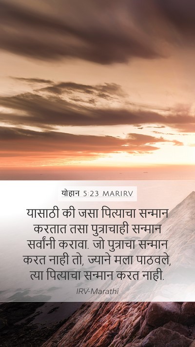 योहान 5:23 MARIRV Bible Verse Image