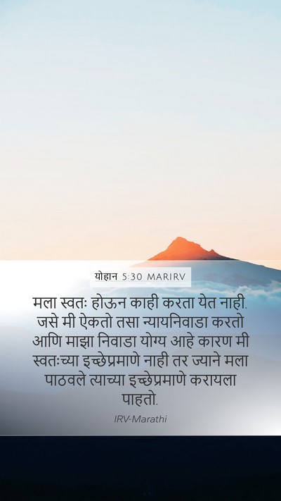 योहान 5:30 MARIRV Bible Verse Image