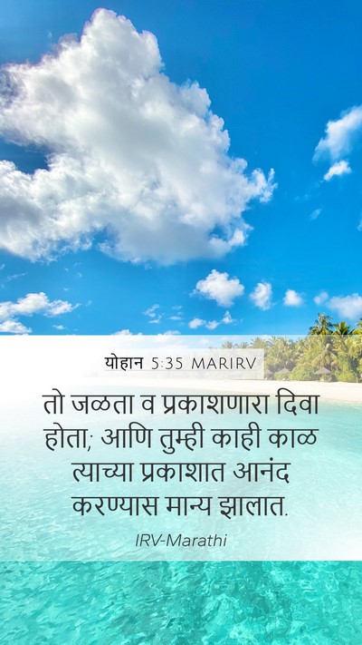 योहान 5:35 MARIRV Bible Verse Image