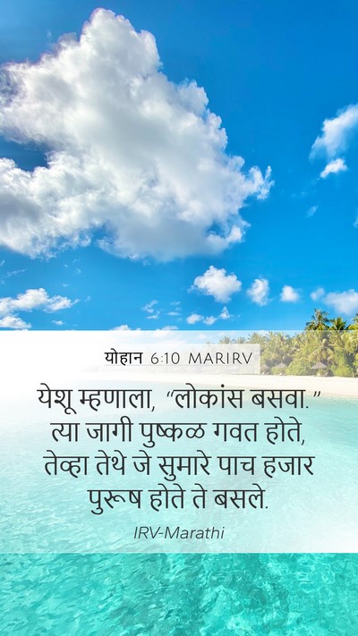 योहान 6:10 MARIRV Bible Verse Image