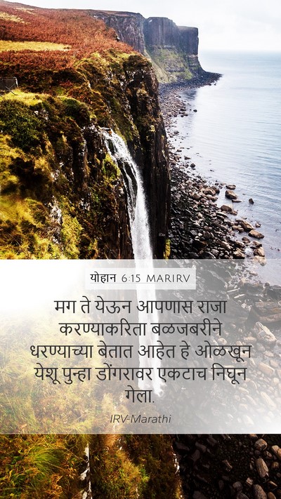 योहान 6:15 MARIRV Bible Verse Image