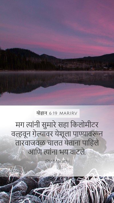 योहान 6:19 MARIRV Bible Verse Image