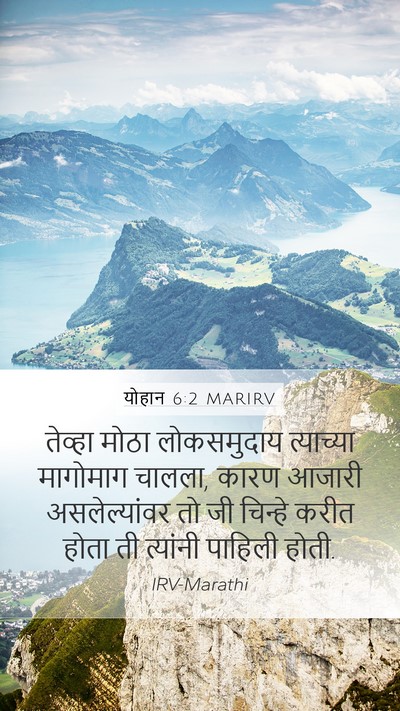 योहान 6:2 MARIRV Bible Verse Image