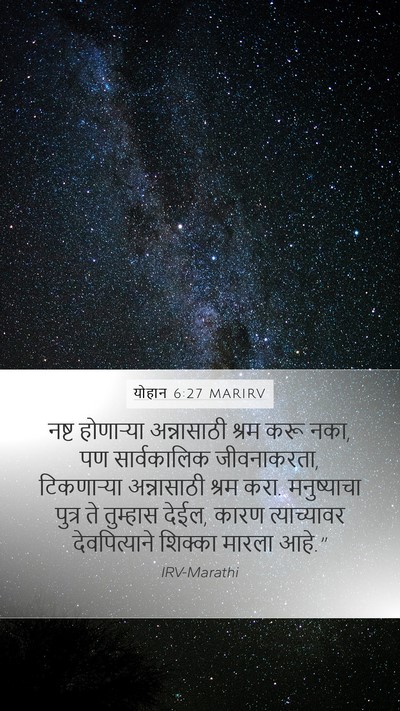 योहान 6:27 MARIRV Bible Verse Image