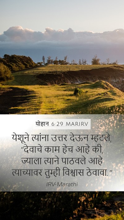 योहान 6:29 MARIRV Bible Verse Image