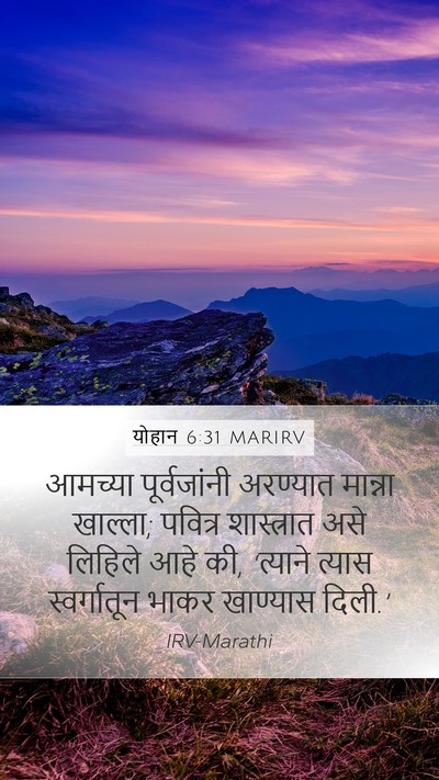 योहान 6:31 MARIRV Bible Verse Image