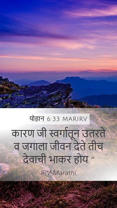 योहान 6:33 MARIRV Bible Verse Image