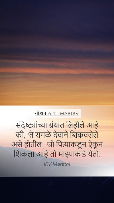 योहान 6:45 MARIRV Bible Verse Image